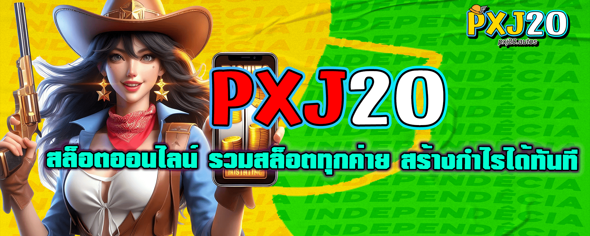 PXJ20 เว็บสล็อตตรง ค่ายใหญ่ แหล่งรวมเกมทำเงินที่ไม่มีใครกล้าปฏิเสธ